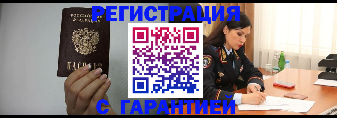 временная регистрация для всех в Новосибирске