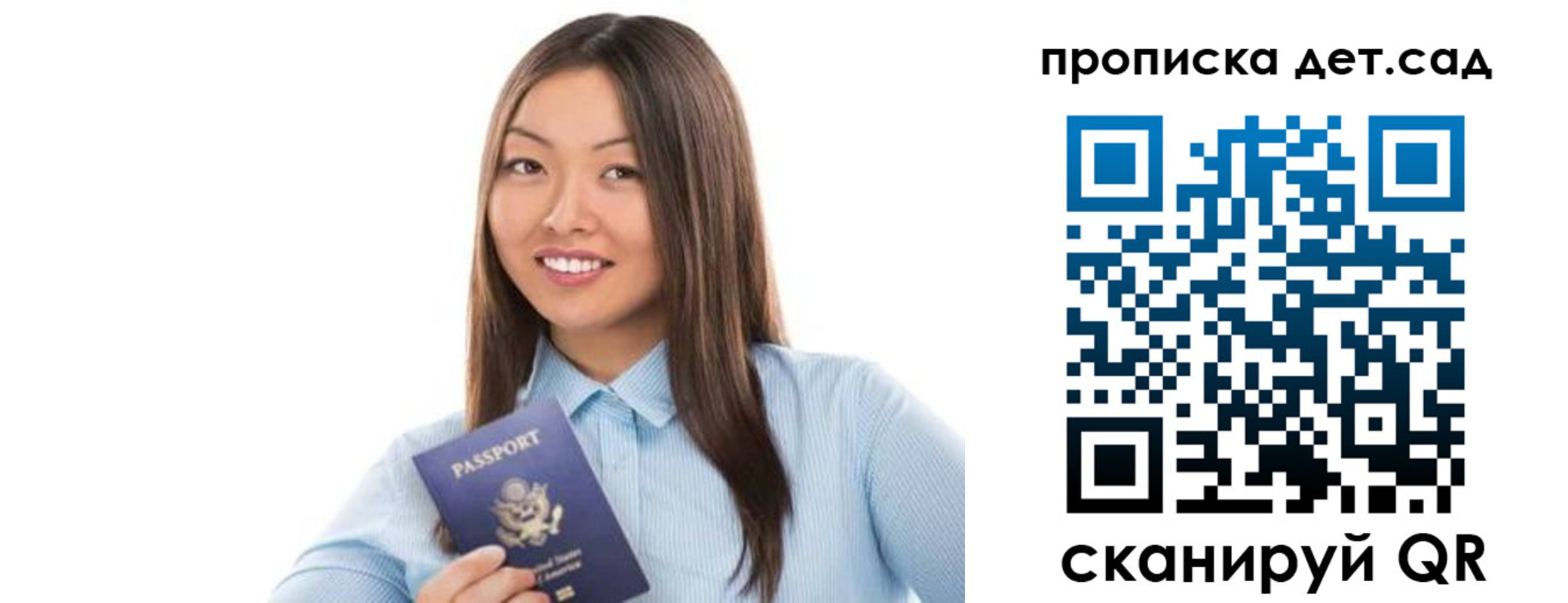 прописка штамп в Новосибирске