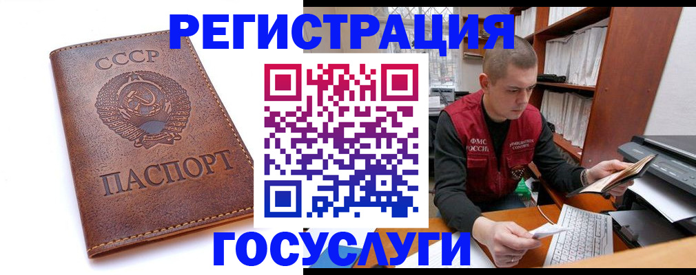 прописка для работы в Новосибирске