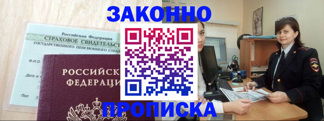 прописка поиск в Новосибирске