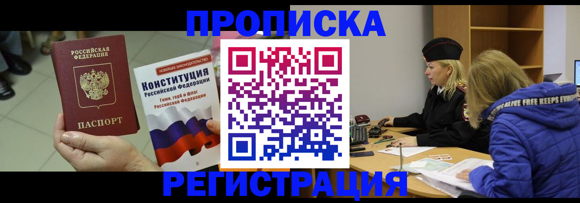 прописка поиск в Новосибирске