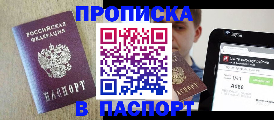 временная регистрация законно в Новосибирске