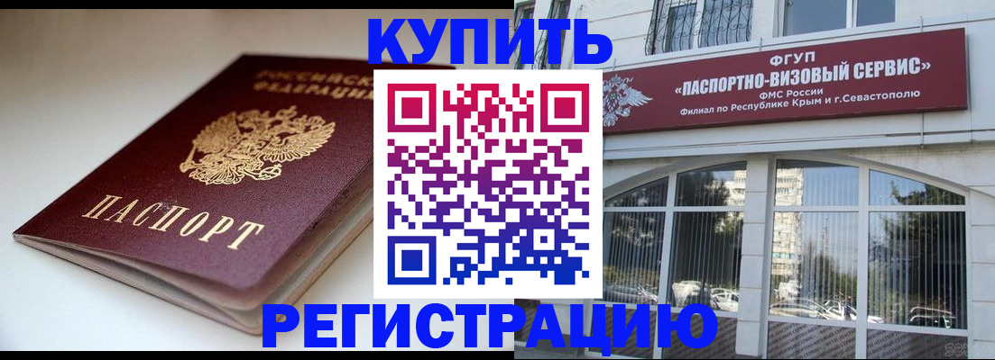 прописка от собственника в Новосибирске